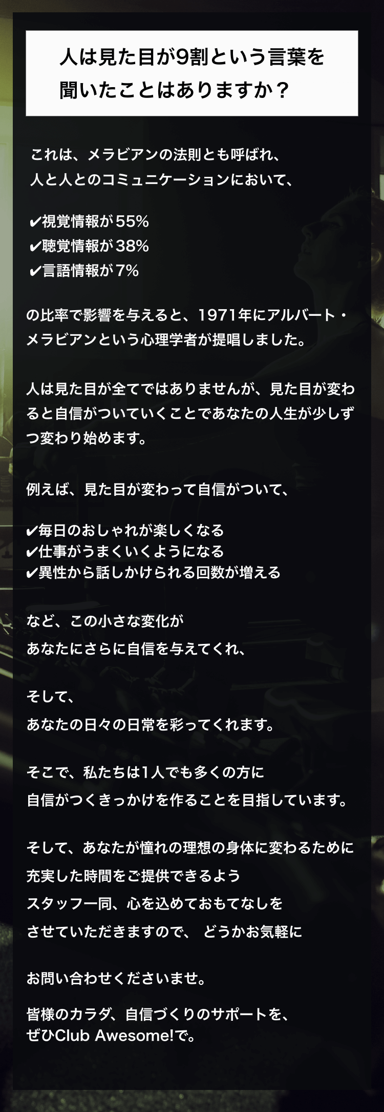 人は見た目が9割