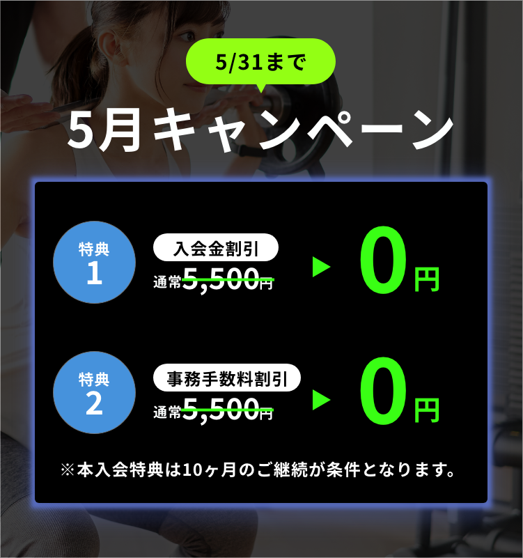 入会5大特典付き