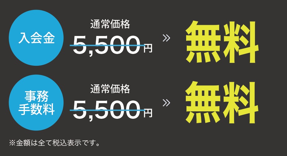 グランドオープンキャンペーン