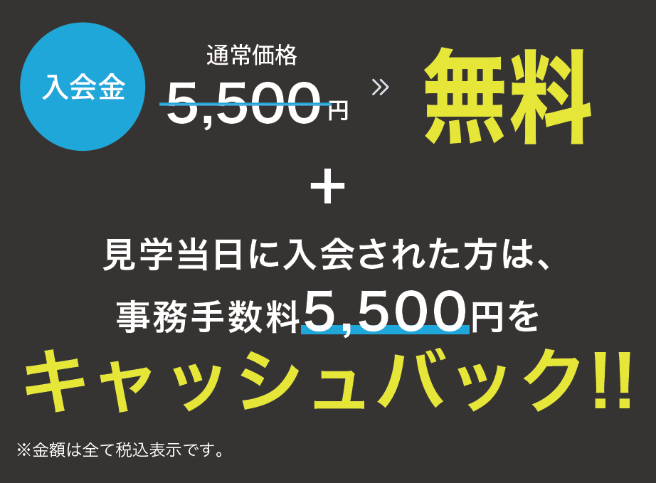 グランドオープンキャンペーン