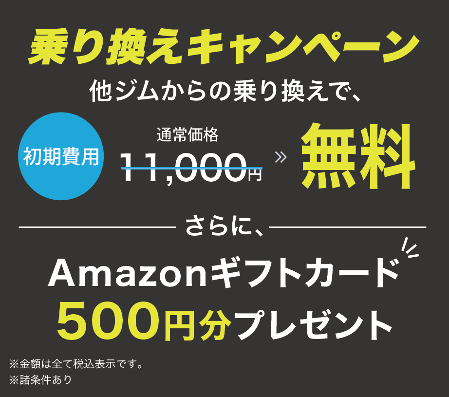 グランドオープンキャンペーン