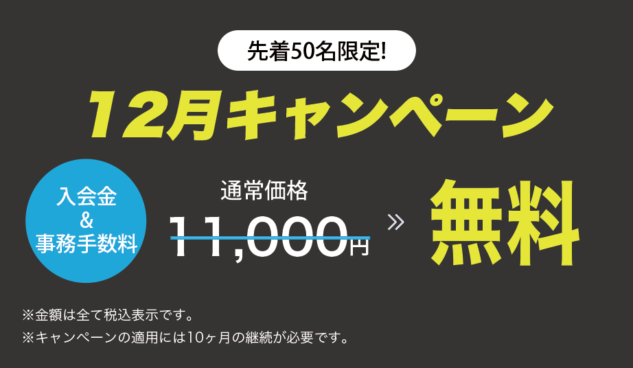 グランドオープンキャンペーン